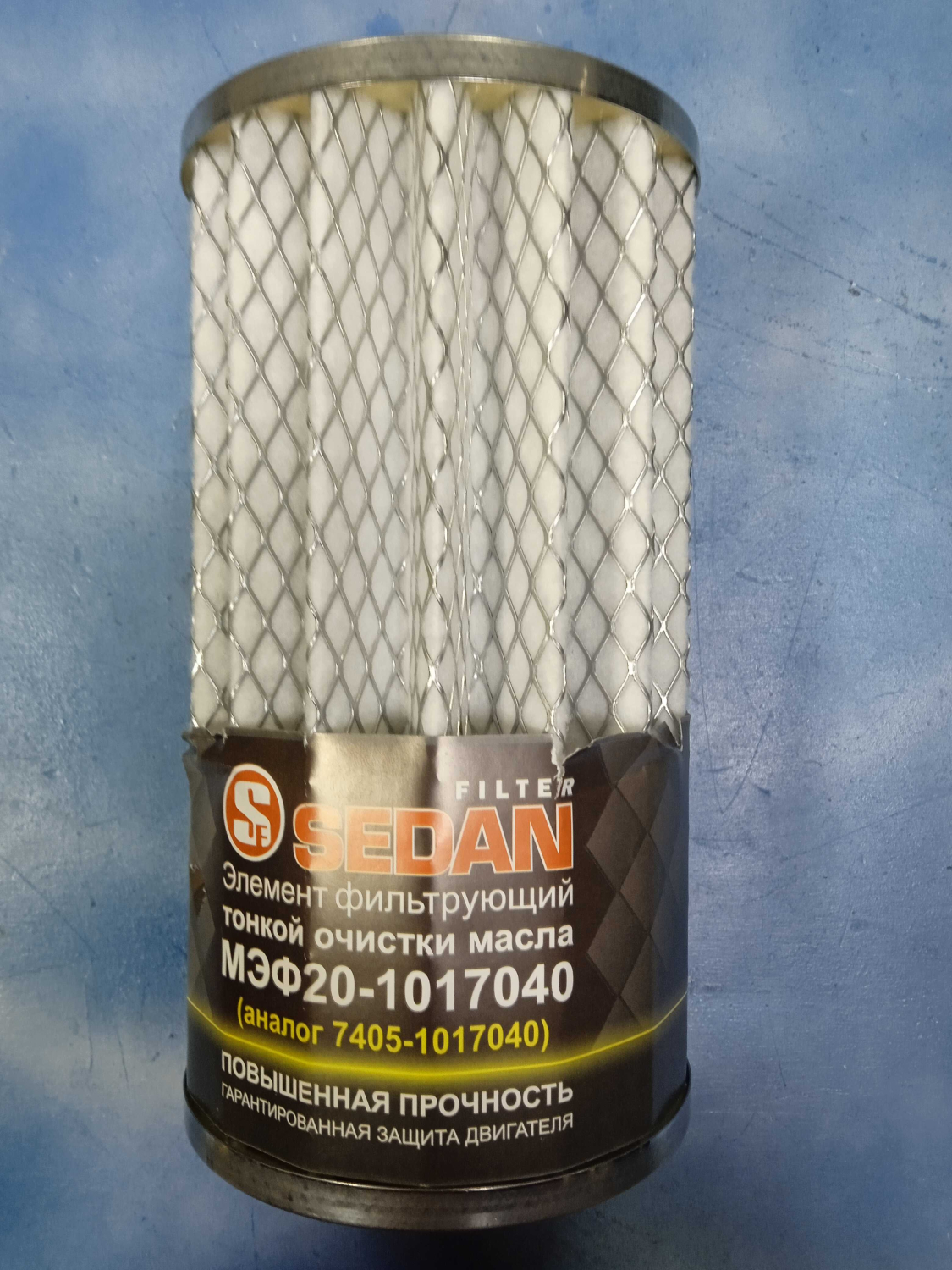 Элемент фильтра масляного тонкой очистки Евро / SEDAN FILTER 1017040-7405-МЭФ20 