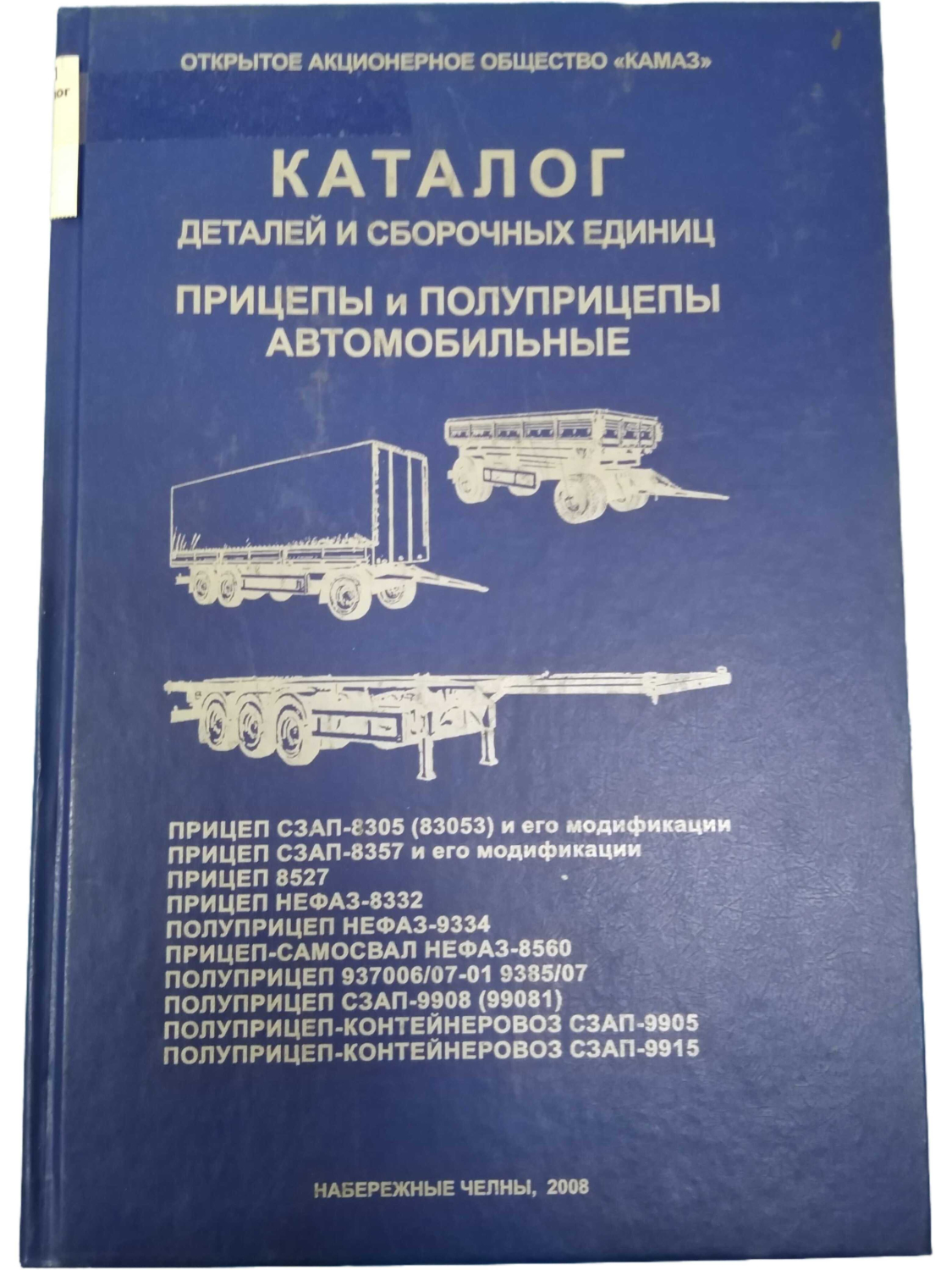 Каталог 9 прицепы, полуприцепы 
